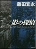 影の探偵 新裝版