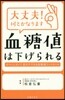 血糖値は下げられる