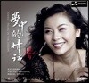 Tong Li (통리) -  夢中的情話 (몽중적정화 / Sweet Talks The Dream)