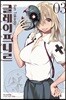 글레이프니르 3