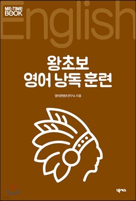 왕초보 영어 낭독 훈련