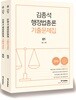 2018 김종석 행정법총론 기출문제집