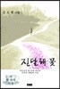 진달래꽃
