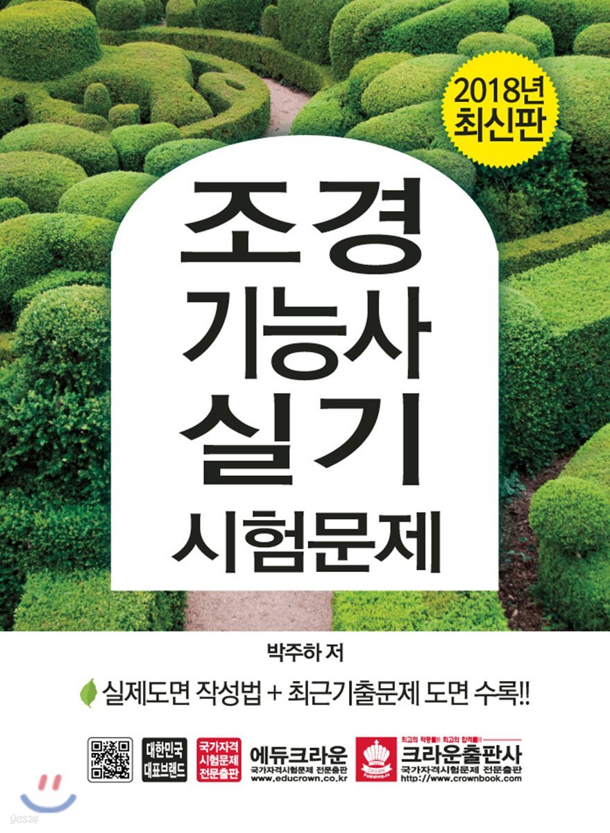 2018 조경기능사 실기시험문제