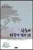 하늘과 바람과 별과 시