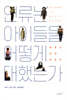 인류는 아이들을 어떻게 대했는가