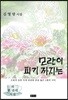 모란이 피기까지는