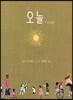 오늘 TODAY