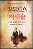 탈무드의 처세술