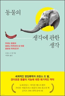 동물의 생각에 관한 생각