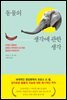 동물의 생각에 관한 생각