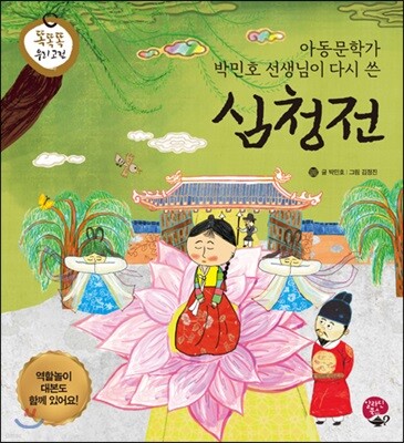 심청전
