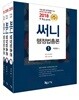 2018 써니 행정법총론 (정부조직법 반영)