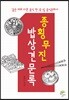 종횡무진 밥상견문록