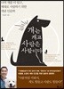개는 개고 사람은 사람이다