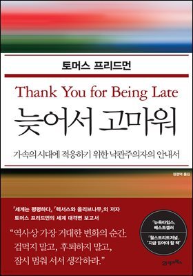 늦어서 고마워