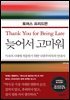 늦어서 고마워