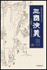 삼국연의 8
