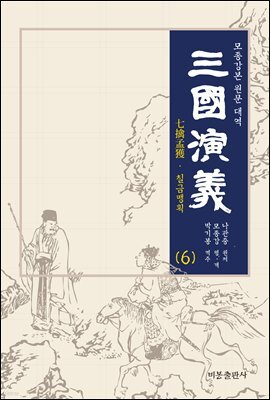 삼국연의 6