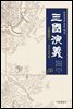 삼국연의 5