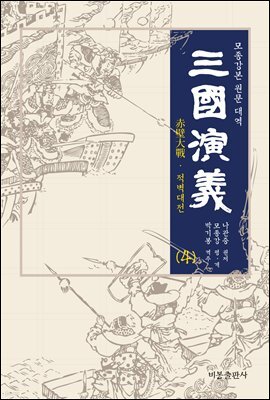 삼국연의 4