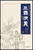삼국연의 3
