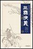 삼국연의 2