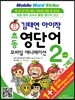 김태연 아이작 초등 영단어 모바일 애니메이션 Level 2