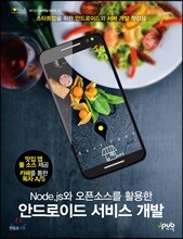 안드로이드 서비스 개발