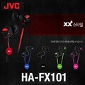 JVC 정품 HA-FX101 커널형 이어폰/네오디뮴 드라이버