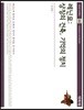 레닌묘 : 상징의 건축, 기억의 정치