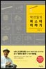 박찬일의 파스타 이야기