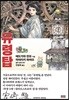 유령탑