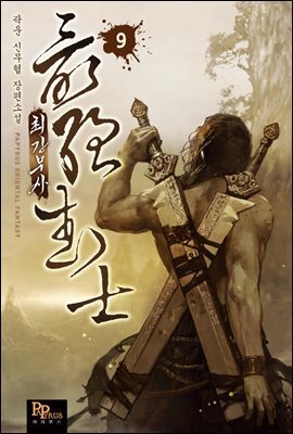최강무사 09권