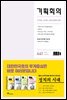 기획회의