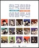 한국힙합 에볼루션