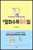 월화수목육아일