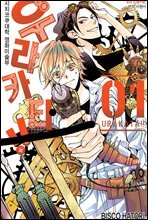 우라카타!! 01권