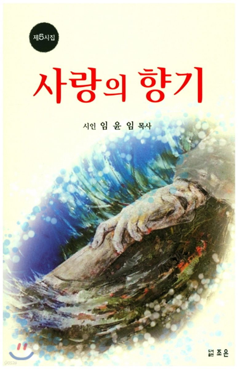 사랑의 향기