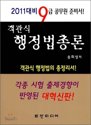 객관식 행정법총론