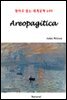 Areopagitica - 영어로 읽는 세계문학 699