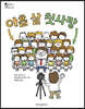 아홉 살 첫사랑