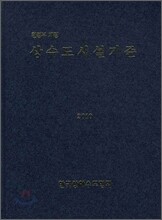 상수도 시설기준