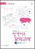 시시때때로보는 합격미소 모의고사 1 배미진 국어 VER 1.0