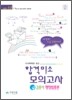 시시때때로보는 합격미소 모의고사 4 김종석 행정법총론