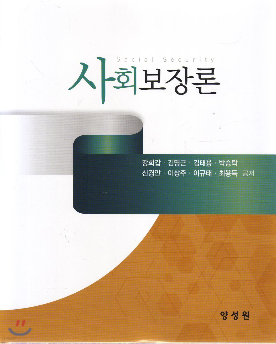 사회보장론