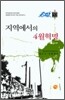 지역에서의 4월혁명