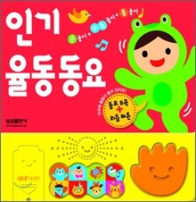 인기 율동 동요