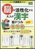 腦が活性化する大人の漢字腦ドリル 實用編