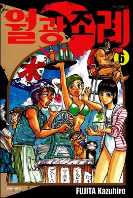 월광조례 06권